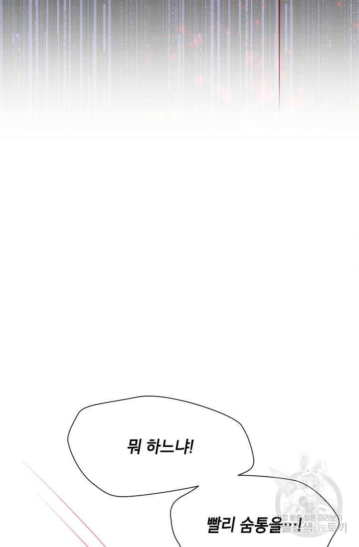 초월급 엑스트라의 공략집 2화 178