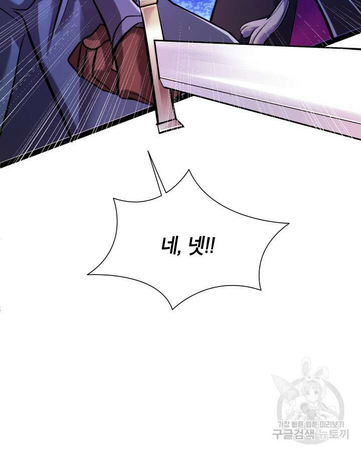 초월급 엑스트라의 공략집 2화 180