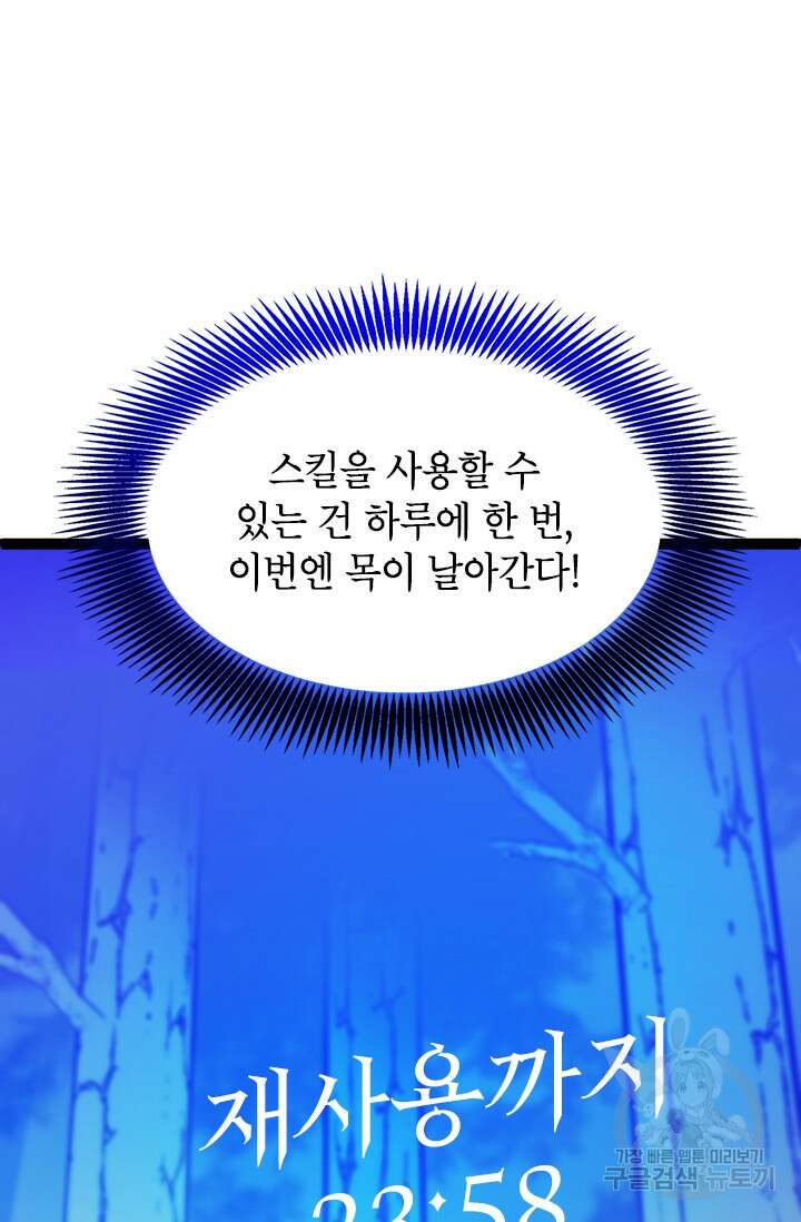 초월급 엑스트라의 공략집 2화 181
