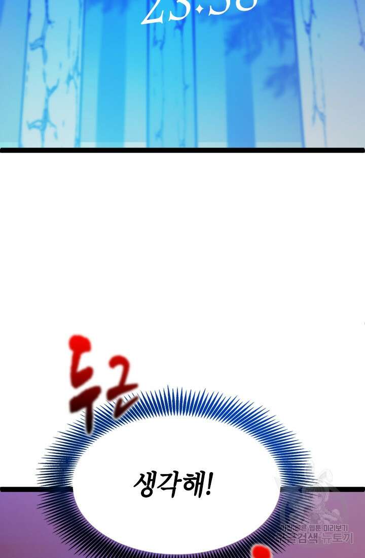 초월급 엑스트라의 공략집 2화 182