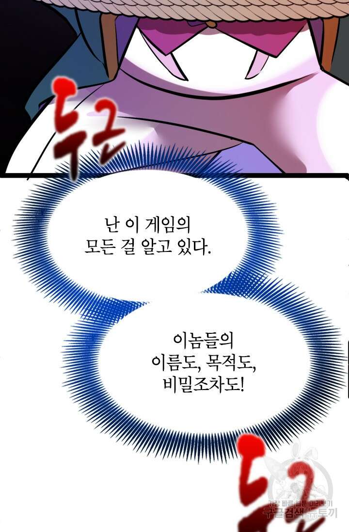초월급 엑스트라의 공략집 2화 184