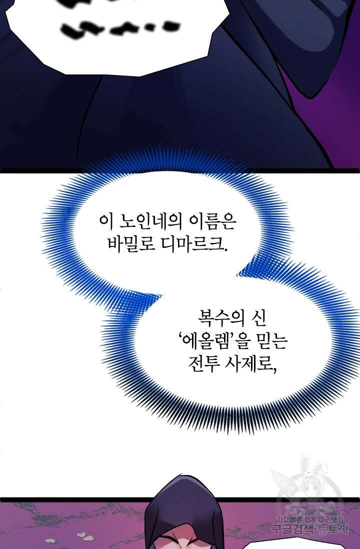초월급 엑스트라의 공략집 2화 186