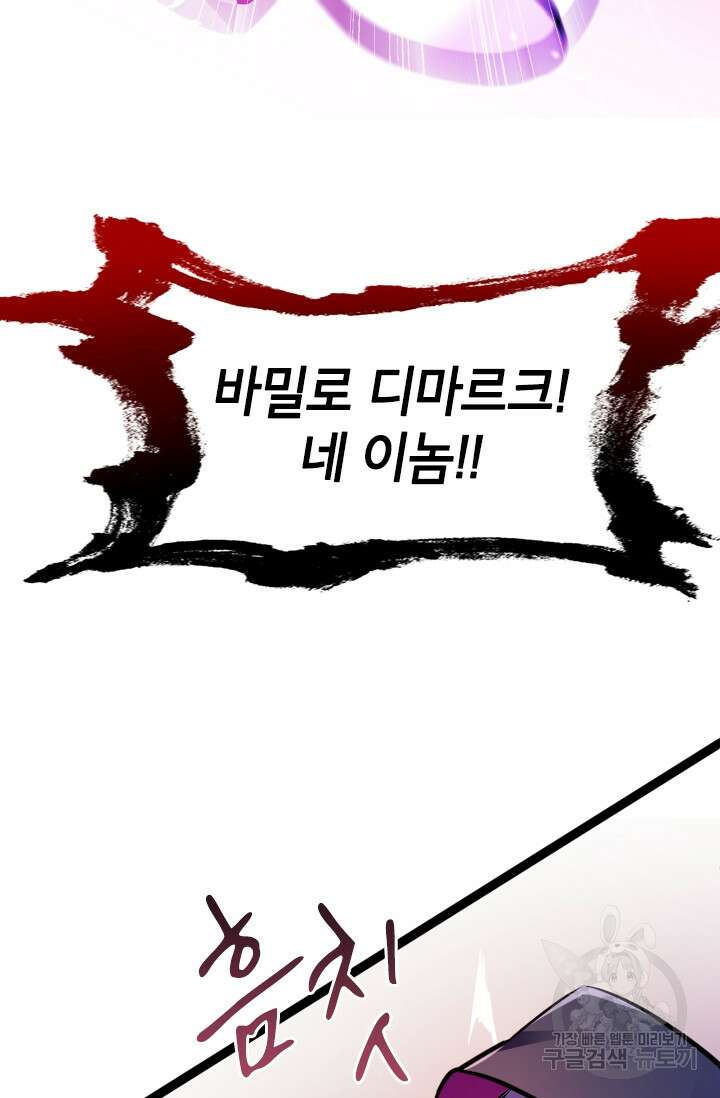 초월급 엑스트라의 공략집 2화 192