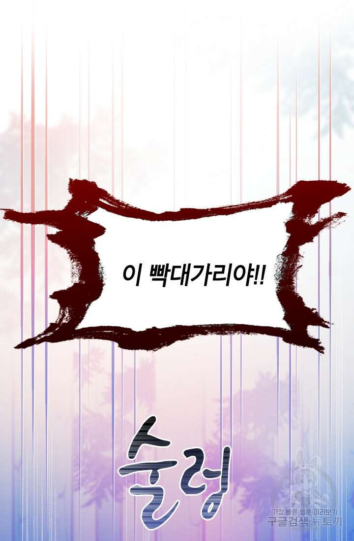 초월급 엑스트라의 공략집 2화 195
