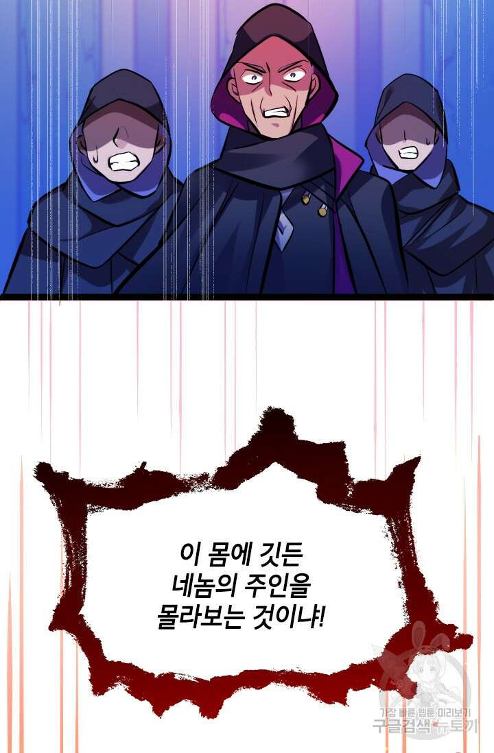 초월급 엑스트라의 공략집 2화 196