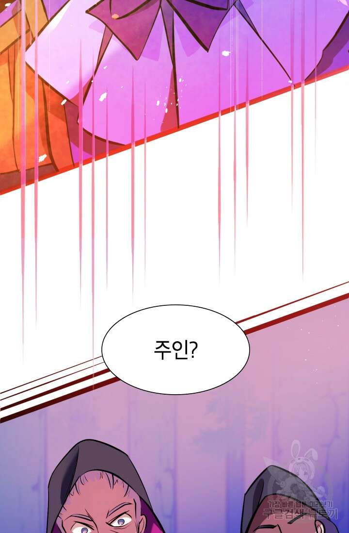 초월급 엑스트라의 공략집 2화 198