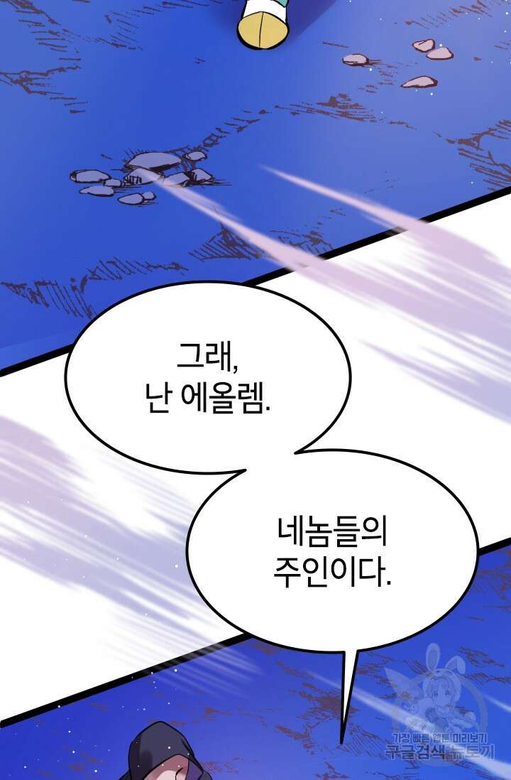 초월급 엑스트라의 공략집 2화 201