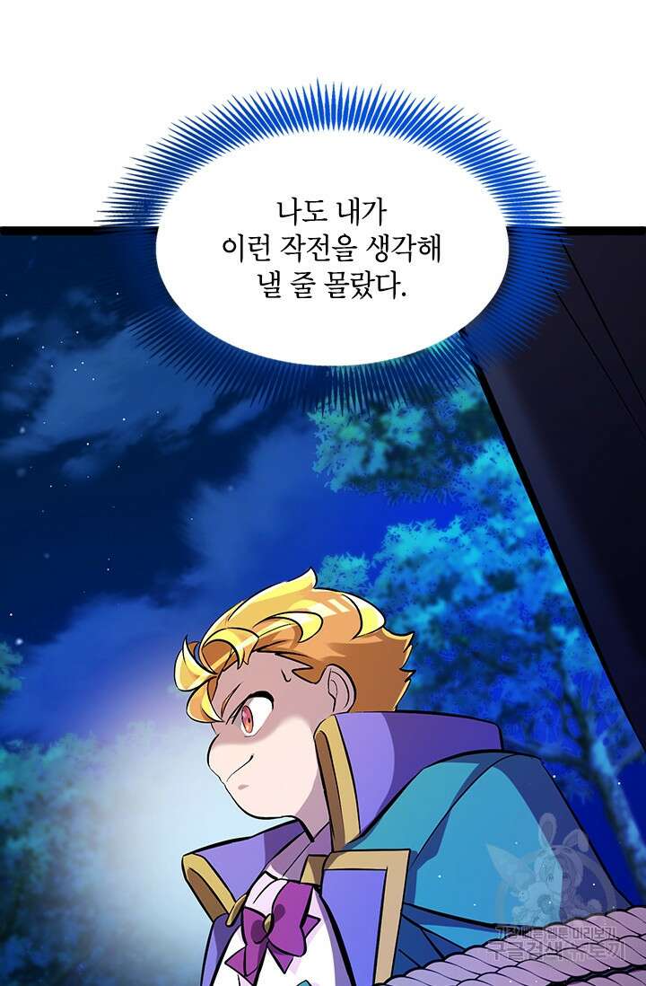 초월급 엑스트라의 공략집 2화 204