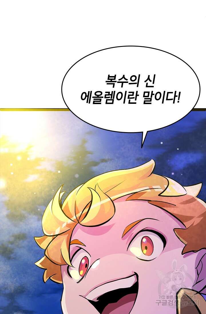 초월급 엑스트라의 공략집 2화 207