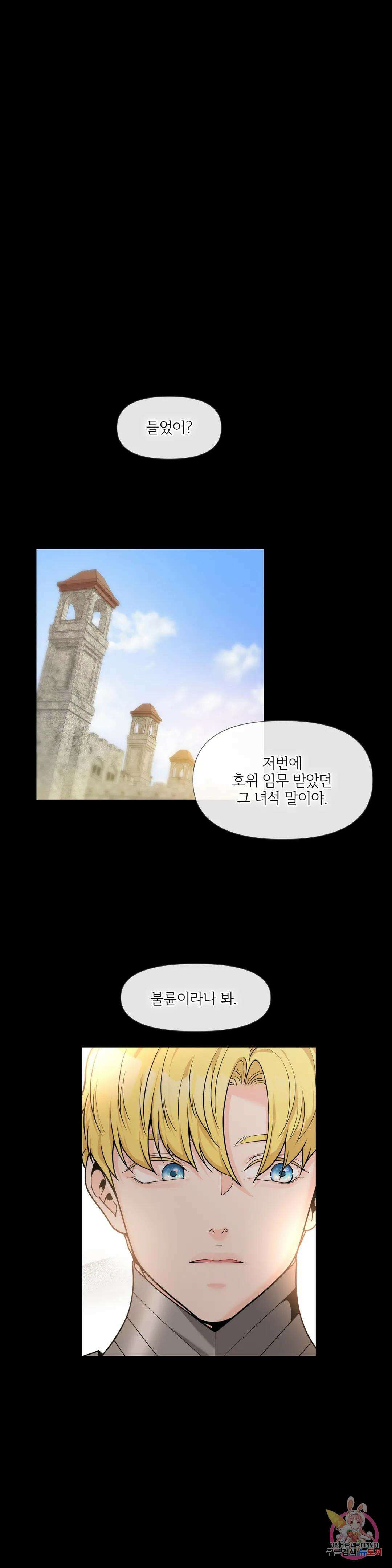 늪 속의 불 10화 1