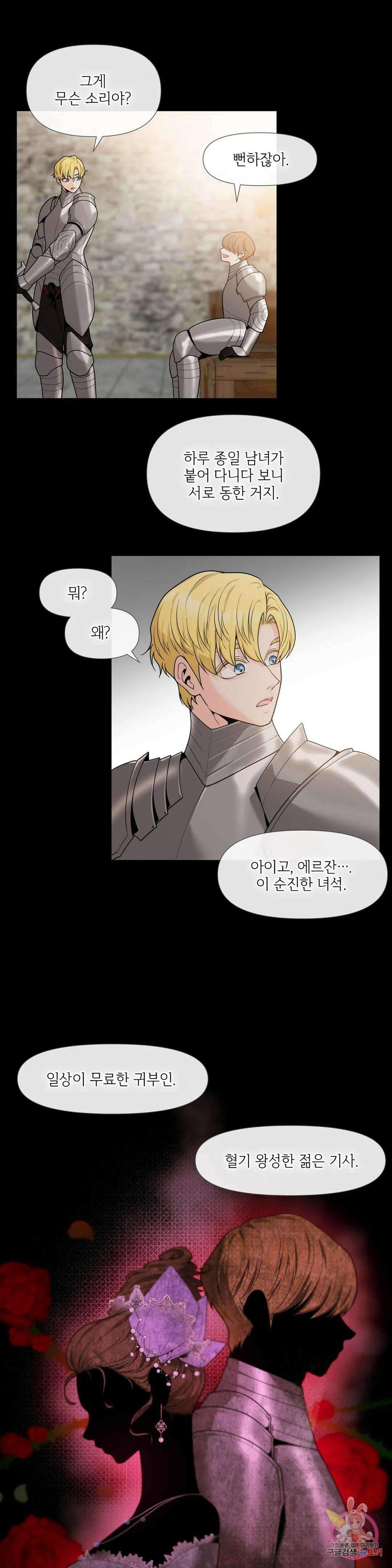 늪 속의 불 10화 2