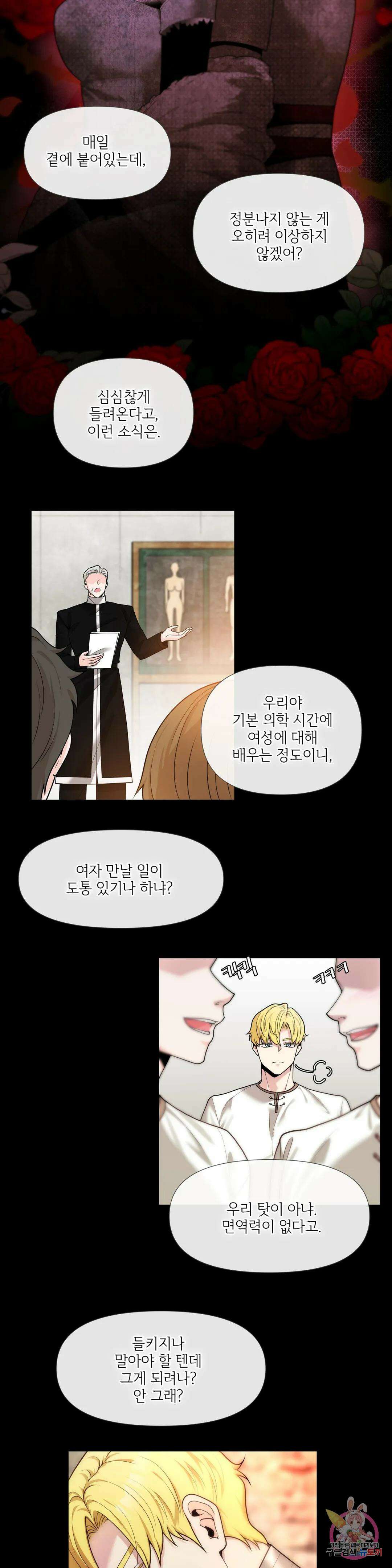 늪 속의 불 10화 3