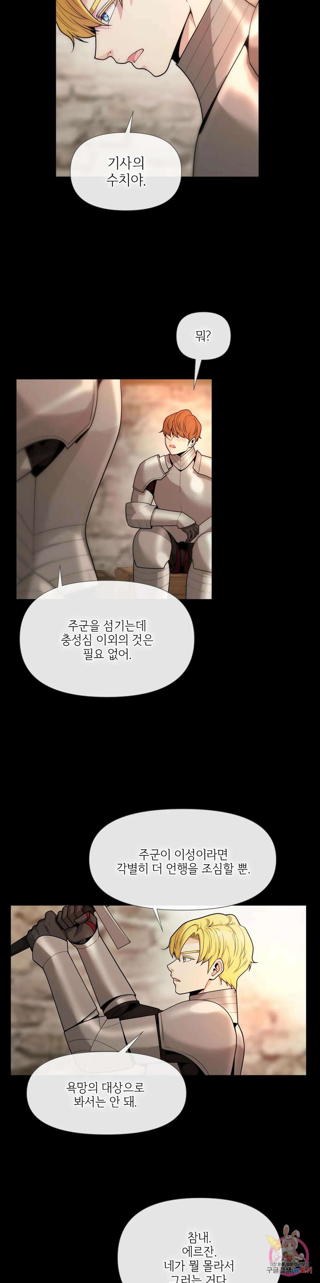 늪 속의 불 10화 4