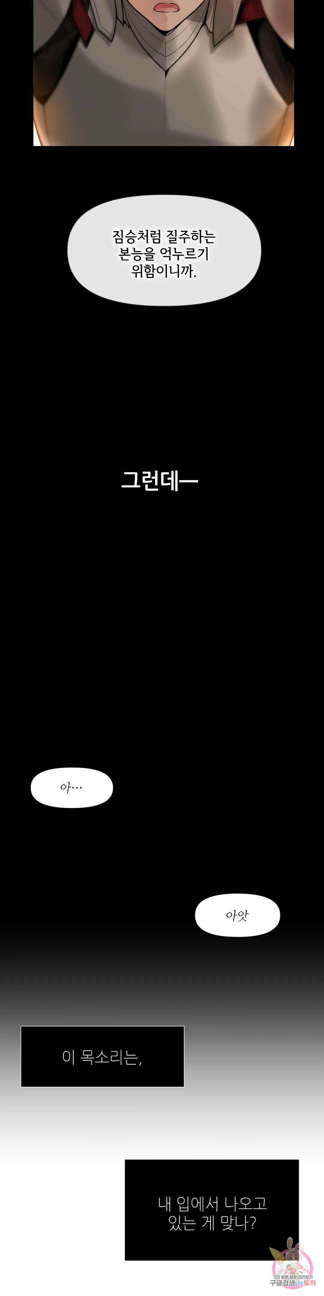 늪 속의 불 10화 6