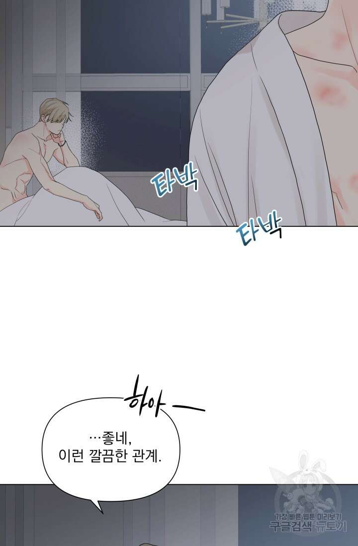 손아귀에서 피어나는 꽃 15화 11