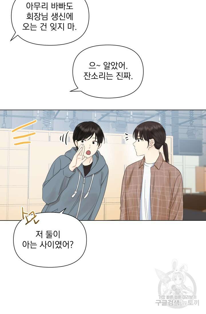 손아귀에서 피어나는 꽃 15화 19