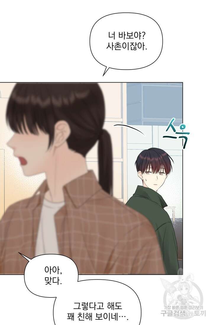 손아귀에서 피어나는 꽃 15화 20
