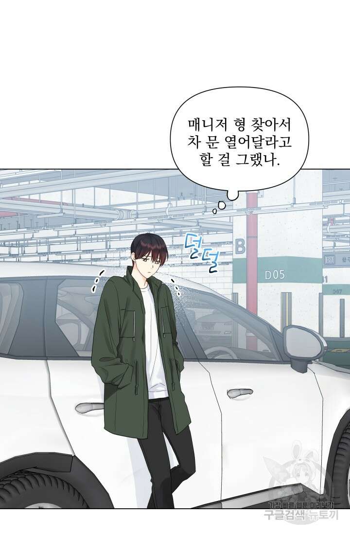 손아귀에서 피어나는 꽃 15화 23