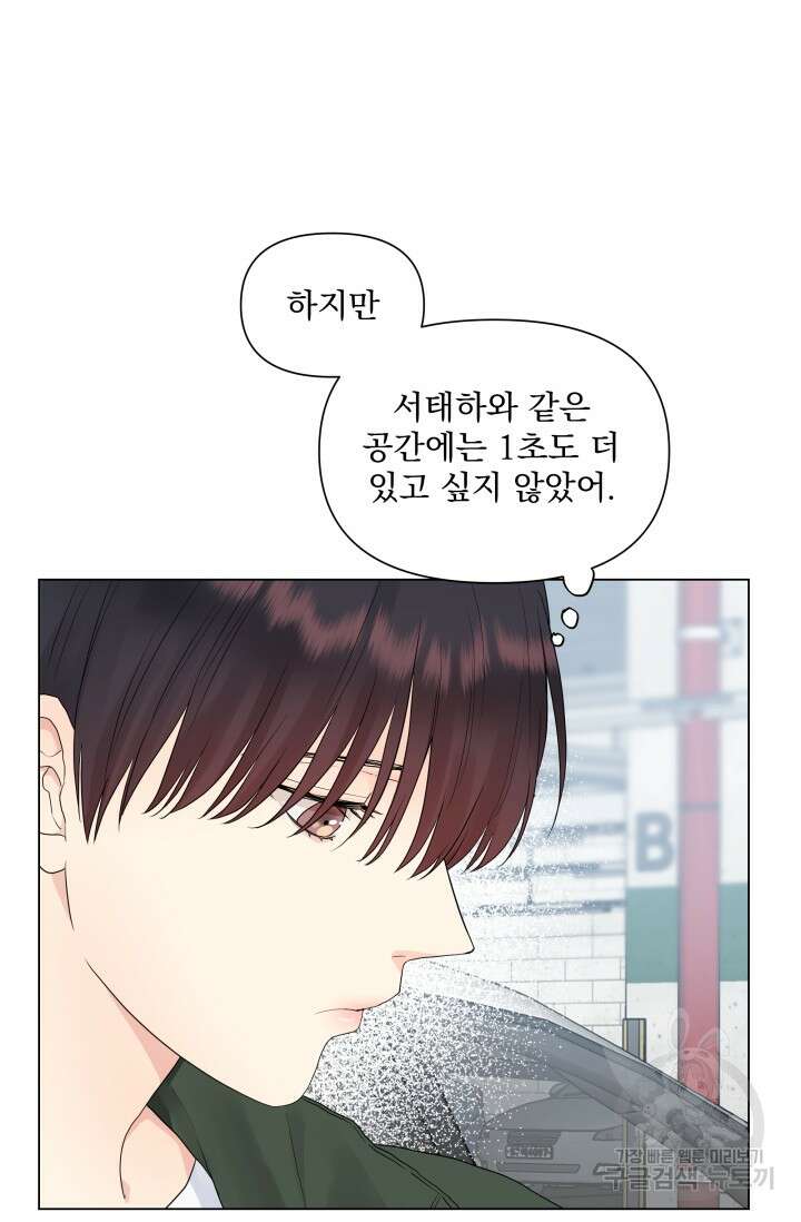 손아귀에서 피어나는 꽃 15화 24