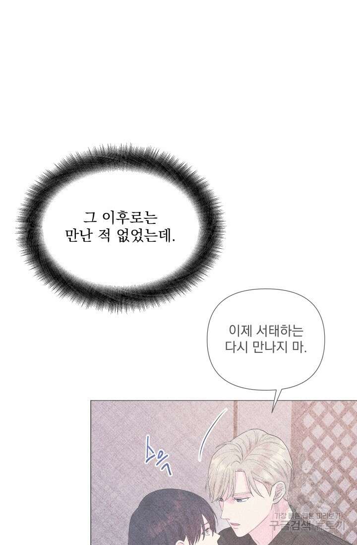 손아귀에서 피어나는 꽃 15화 25