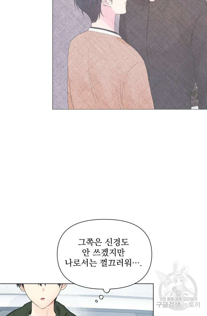 손아귀에서 피어나는 꽃 15화 26