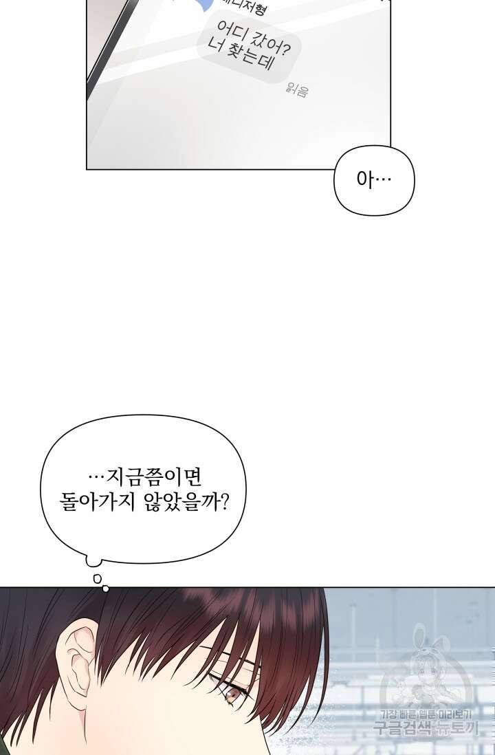 손아귀에서 피어나는 꽃 15화 28