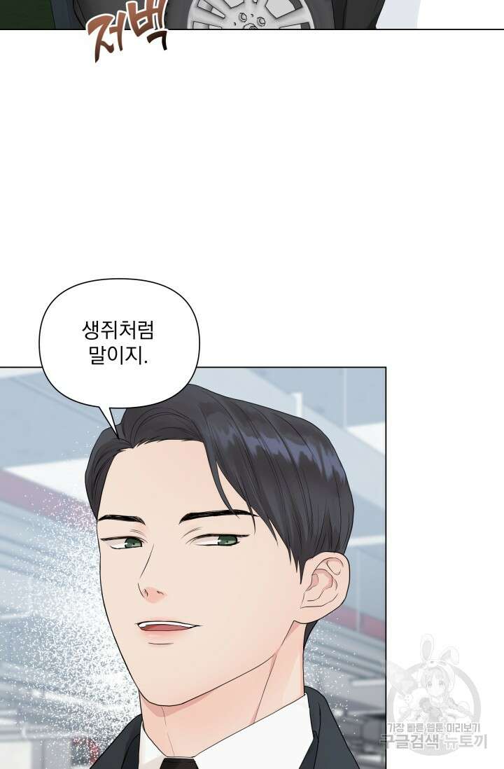 손아귀에서 피어나는 꽃 15화 31
