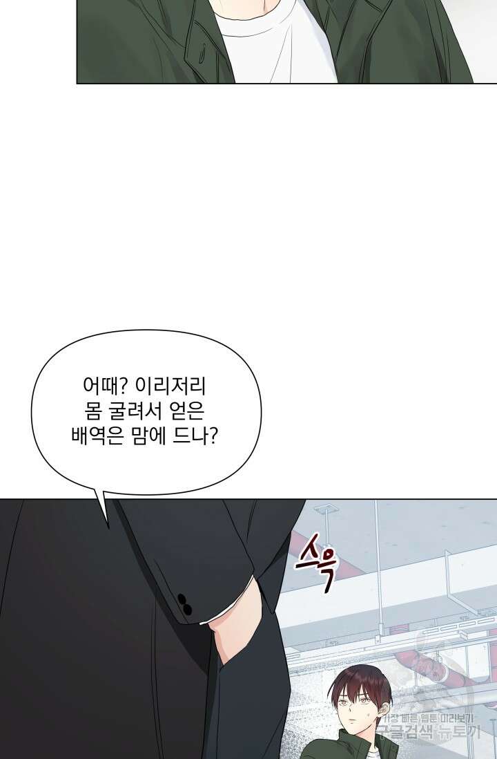 손아귀에서 피어나는 꽃 15화 33