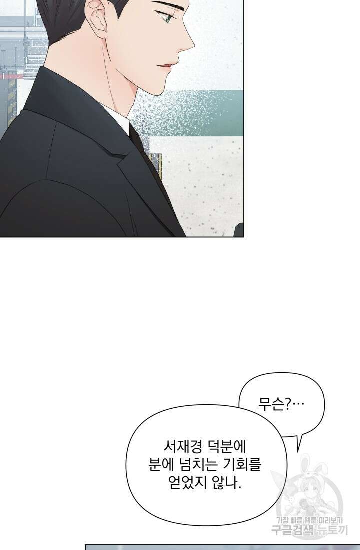 손아귀에서 피어나는 꽃 15화 35