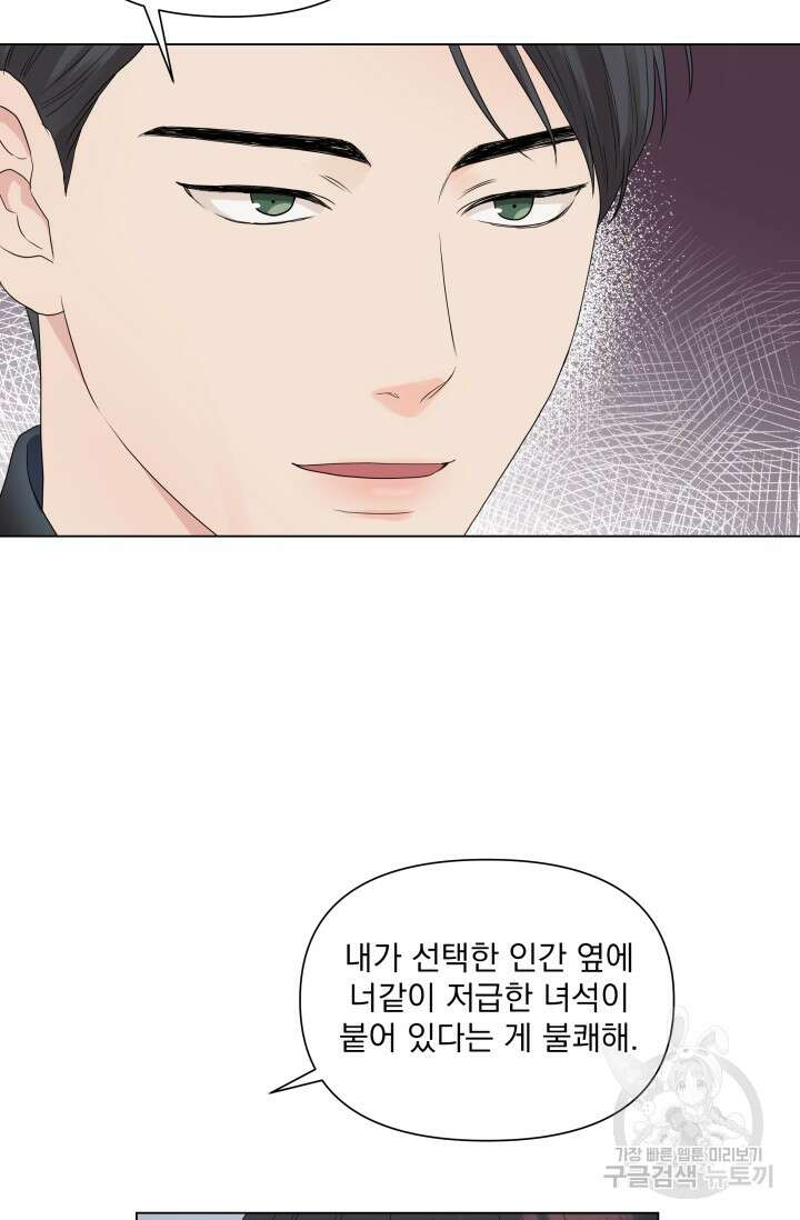 손아귀에서 피어나는 꽃 15화 37
