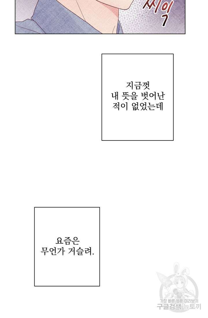 손아귀에서 피어나는 꽃 15화 42