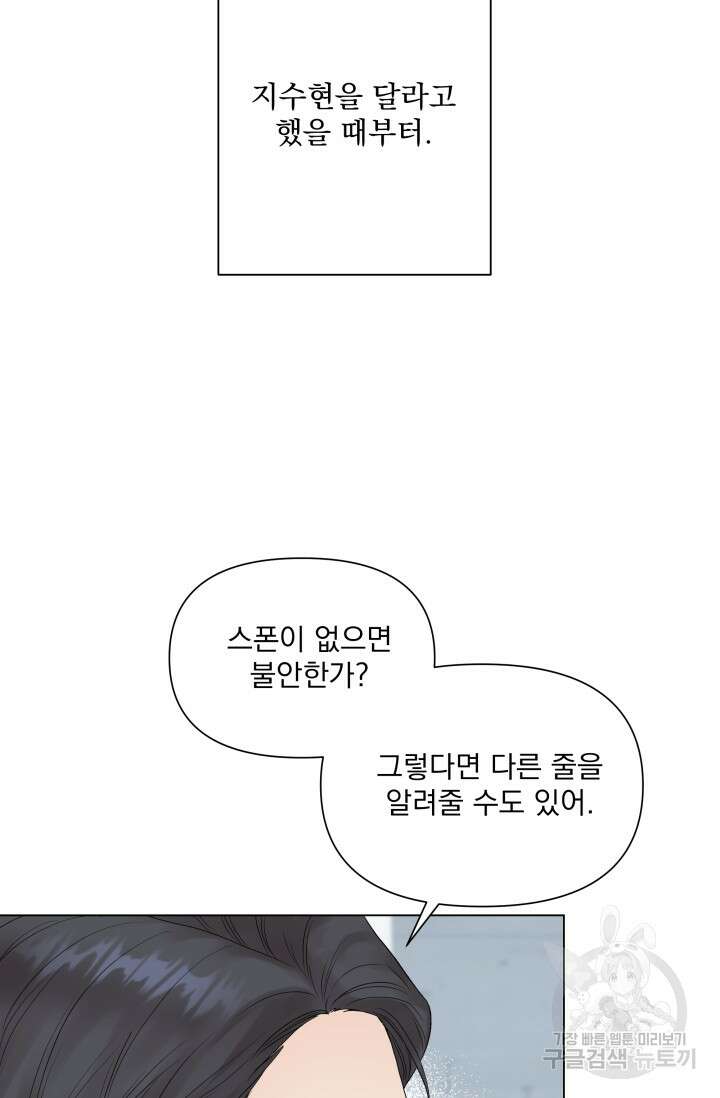 손아귀에서 피어나는 꽃 15화 44