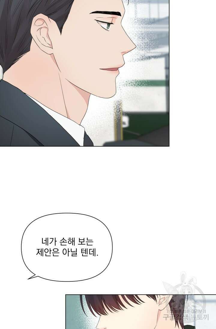 손아귀에서 피어나는 꽃 15화 45