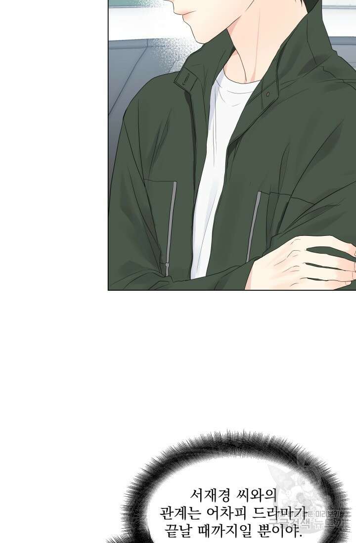 손아귀에서 피어나는 꽃 15화 46