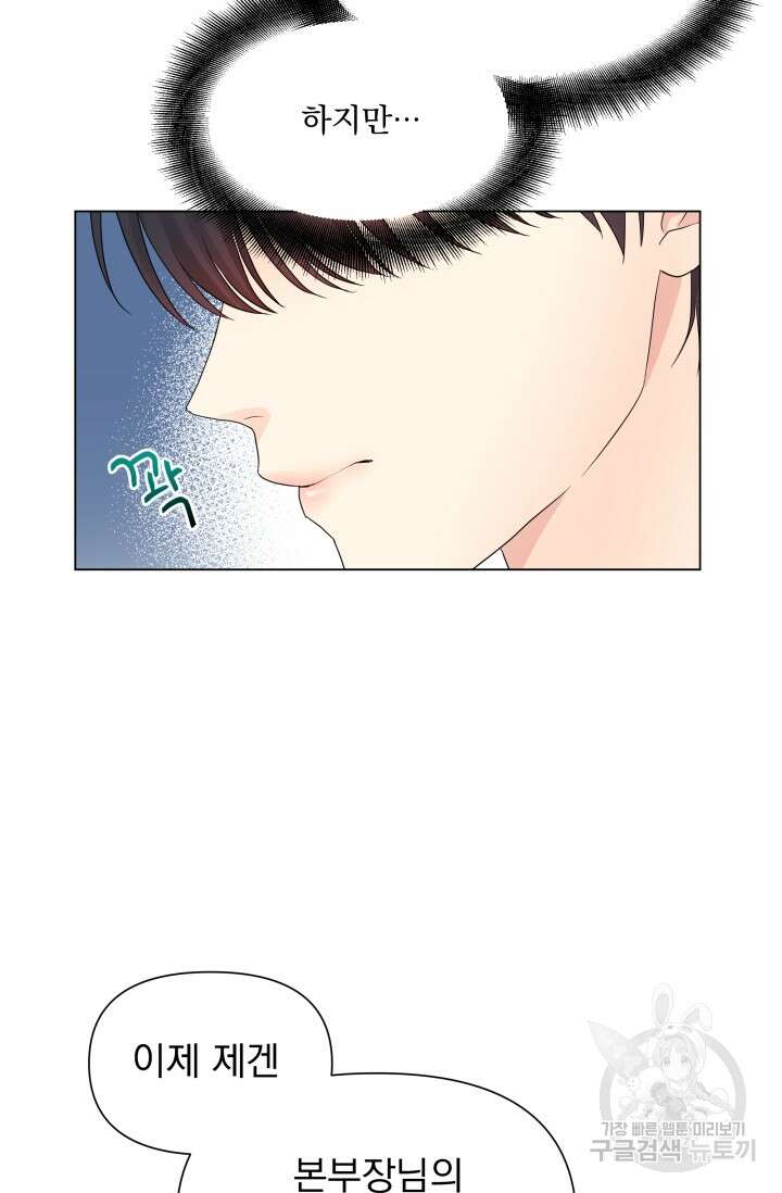 손아귀에서 피어나는 꽃 15화 47