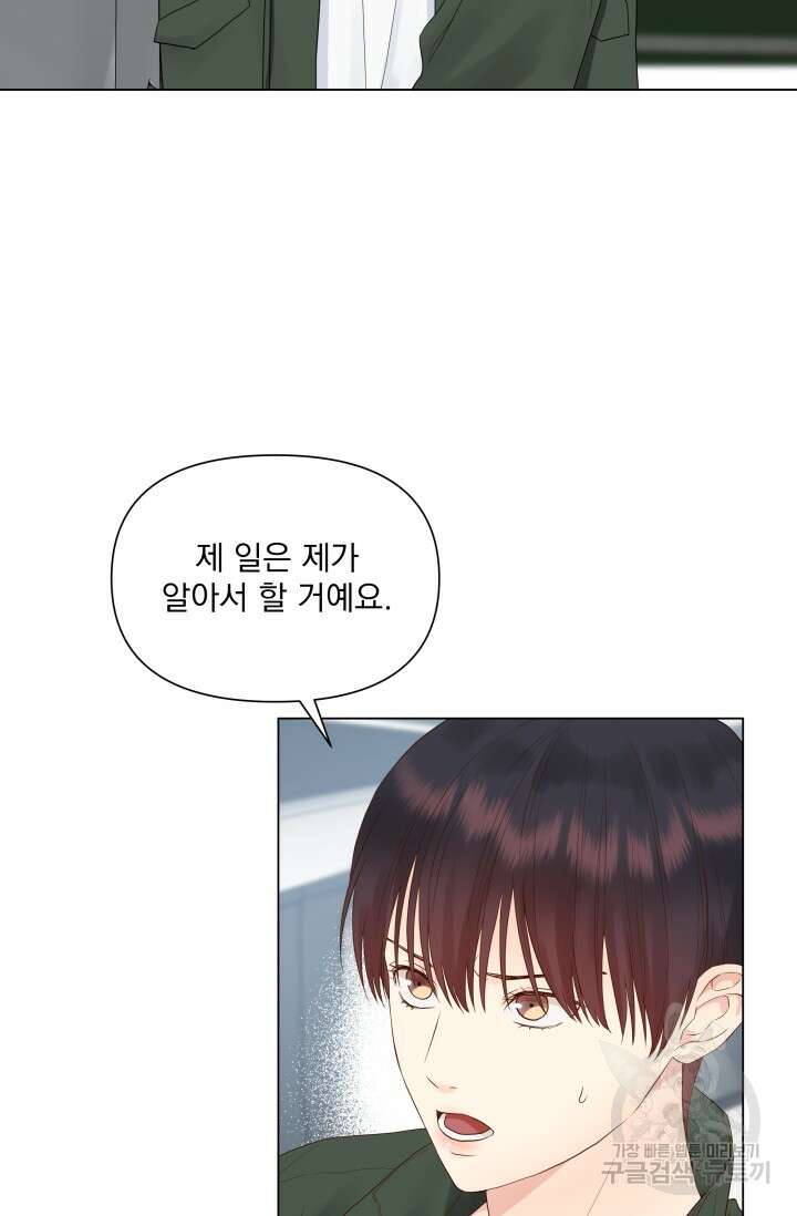 손아귀에서 피어나는 꽃 15화 49