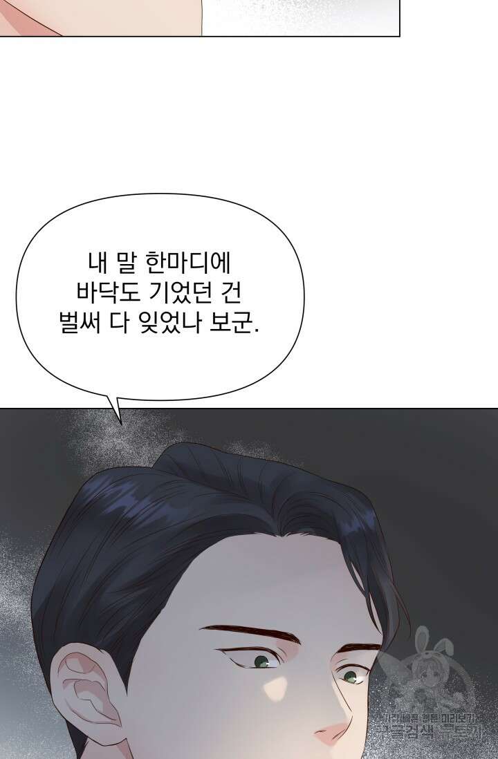 손아귀에서 피어나는 꽃 15화 51