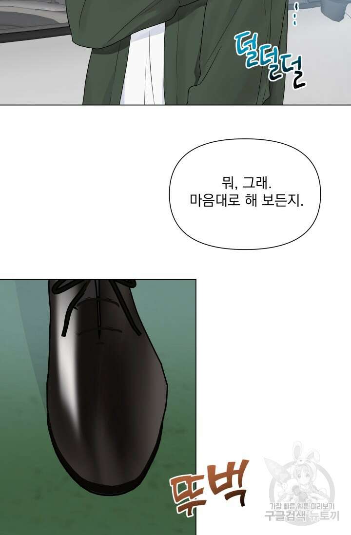 손아귀에서 피어나는 꽃 15화 54