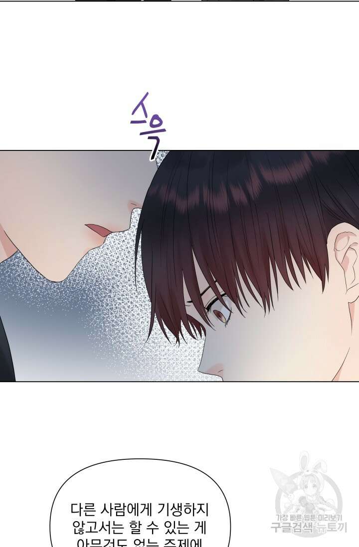 손아귀에서 피어나는 꽃 15화 56