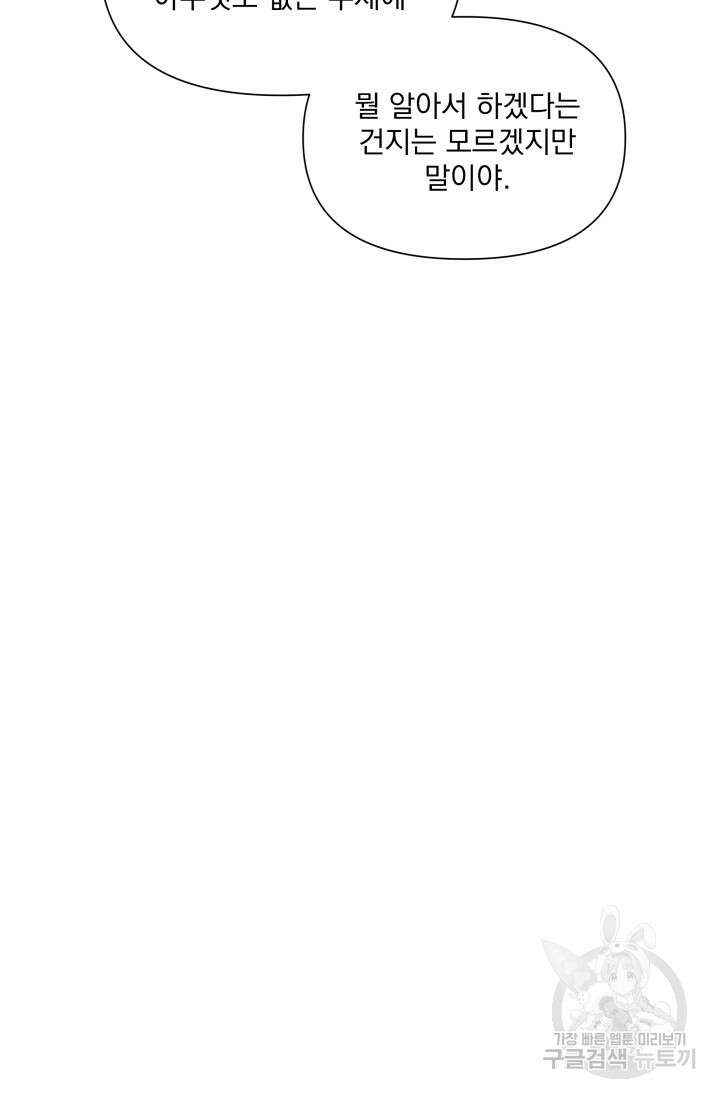 손아귀에서 피어나는 꽃 15화 57