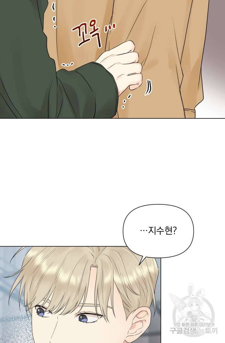 손아귀에서 피어나는 꽃 15화 62