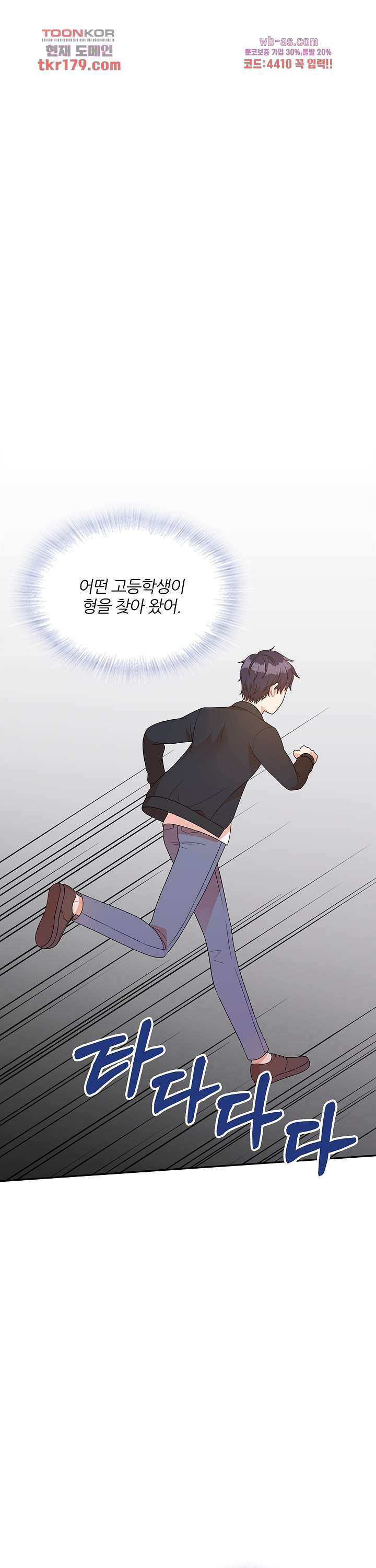 당신의 스위치를 꺼두세요 21화 1