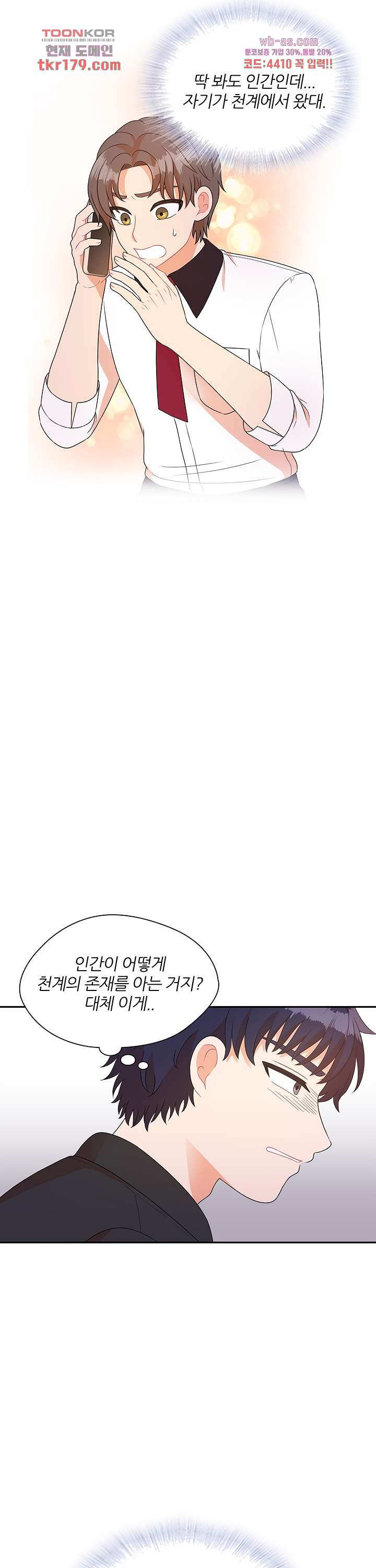 당신의 스위치를 꺼두세요 21화 2