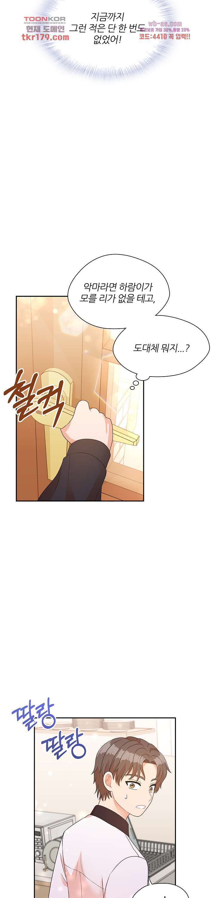 당신의 스위치를 꺼두세요 21화 3
