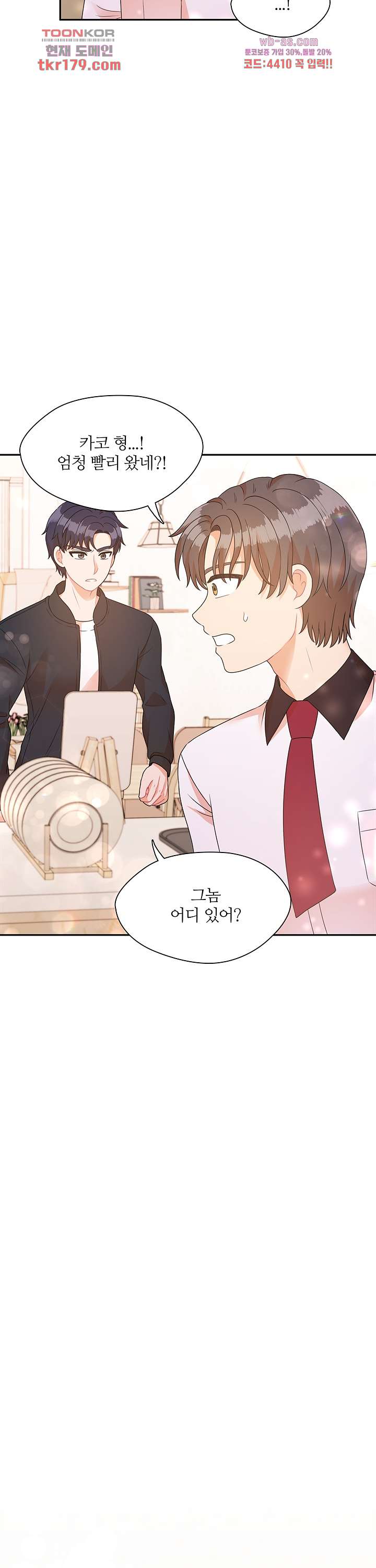 당신의 스위치를 꺼두세요 21화 4