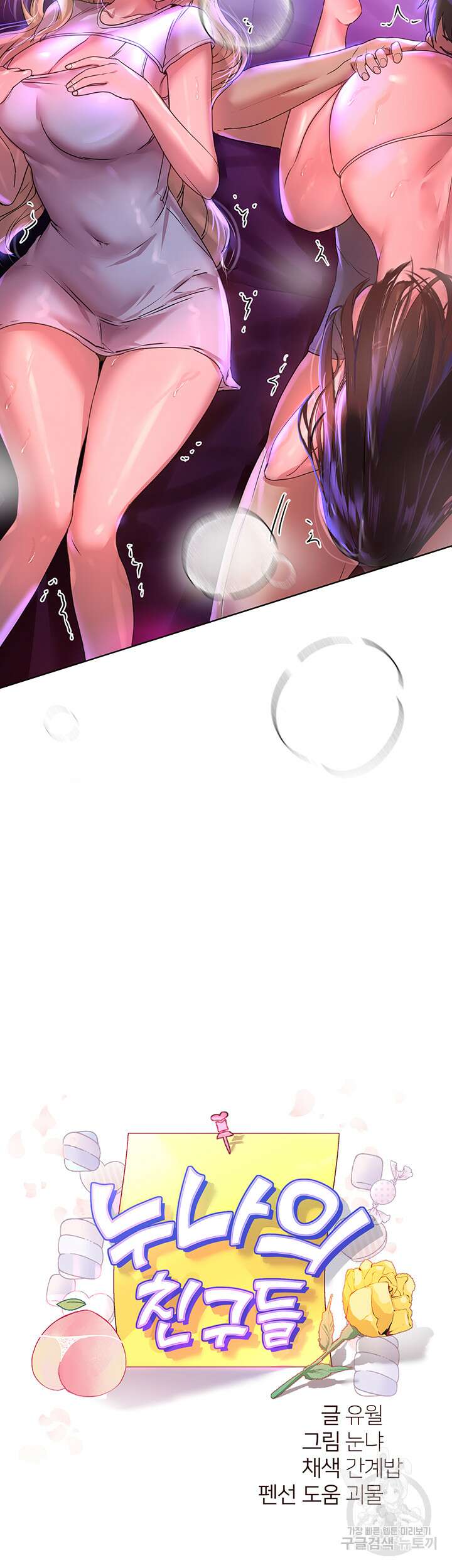 누나의 친구들 48화 7