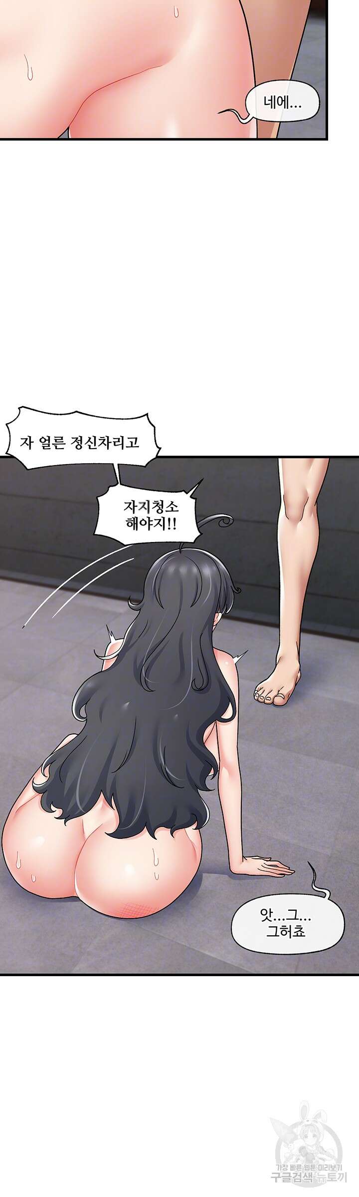 내 맘대로 이세계 최면 51화 9