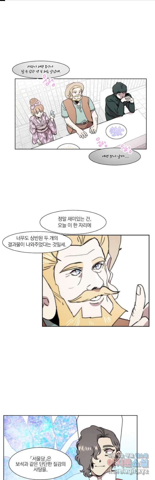 경성빵집 95화 1