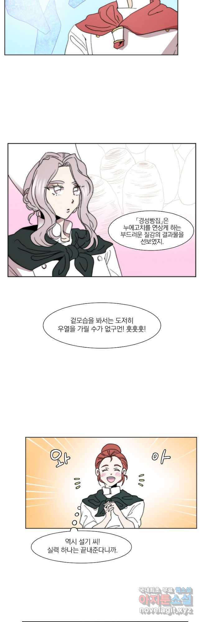 경성빵집 95화 2