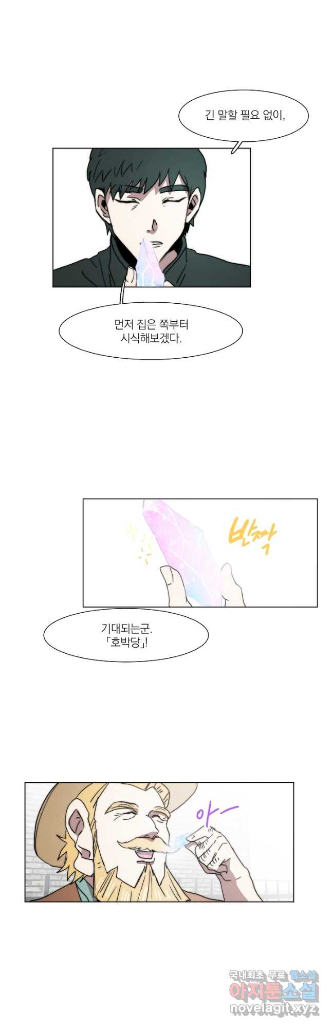 경성빵집 95화 5